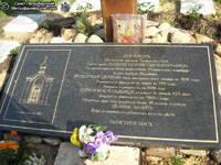 Мемориальная доска у основания креста. Фото В.Ф. Андрейчевой, 25.IХ.2011 года.