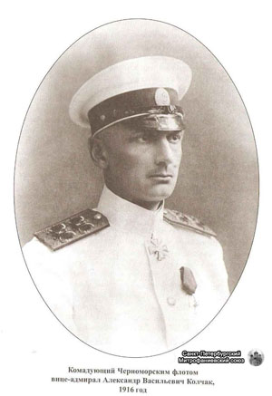 А.В. Колчак. Фото 1916 г.